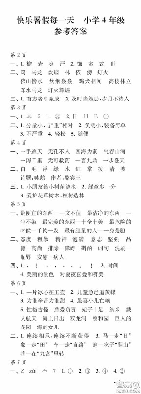 江苏凤凰教育出版社2020快乐暑假每一天Y版小学四年级答案