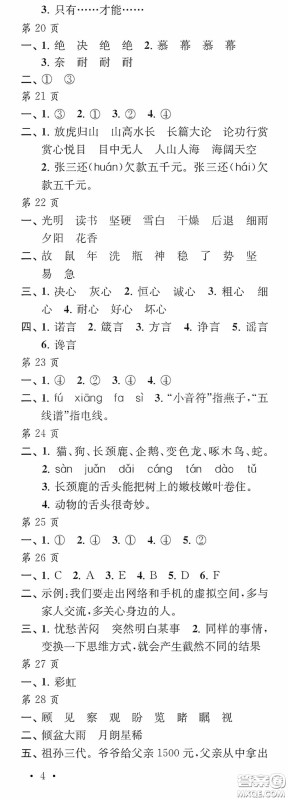 江苏凤凰教育出版社2020快乐暑假每一天Y版小学四年级答案
