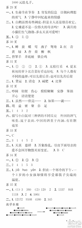 江苏凤凰教育出版社2020快乐暑假每一天Y版小学四年级答案