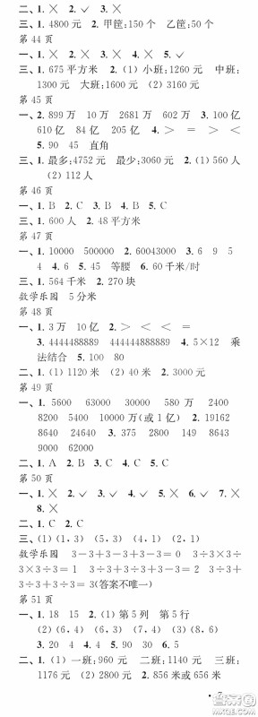 江苏凤凰教育出版社2020快乐暑假每一天Y版小学四年级答案