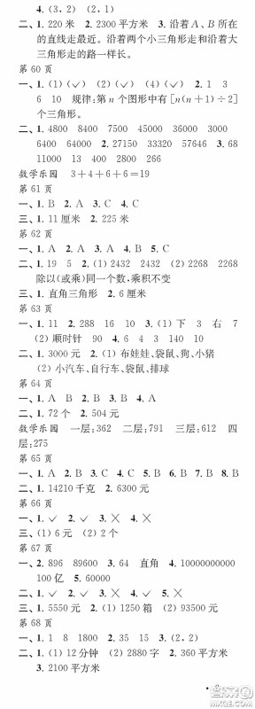 江苏凤凰教育出版社2020快乐暑假每一天Y版小学四年级答案