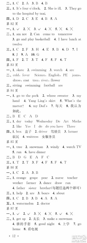 江苏凤凰教育出版社2020快乐暑假每一天Y版小学四年级答案