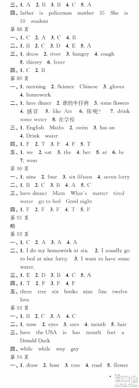 江苏凤凰教育出版社2020快乐暑假每一天Y版小学四年级答案