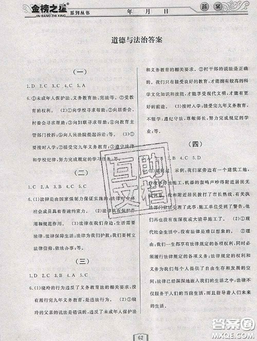 永乾教育2020年暑假作业快乐假期七年级文科综合答案