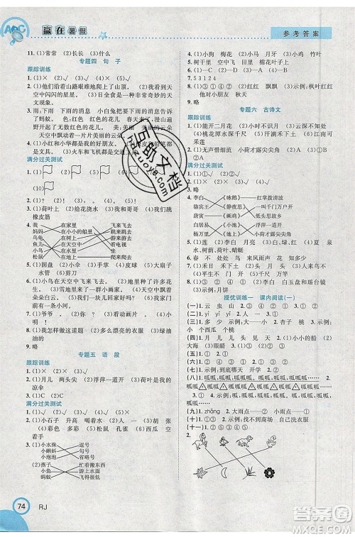 合肥工业大学出版社2020年赢在暑假衔接教材1升2语文RJ人教版版答案