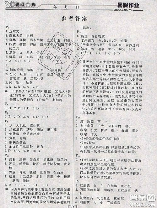 永乾教育2020年暑假作业快乐假期七年级生物人教版答案 永乾教育2020年暑假作业快乐假期七年级生物人教版答案