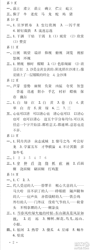 江苏凤凰教育出版社2020快乐暑假每一天Y版小学三年级答案