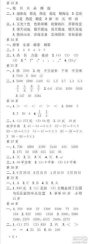 江苏凤凰教育出版社2020快乐暑假每一天Y版小学三年级答案