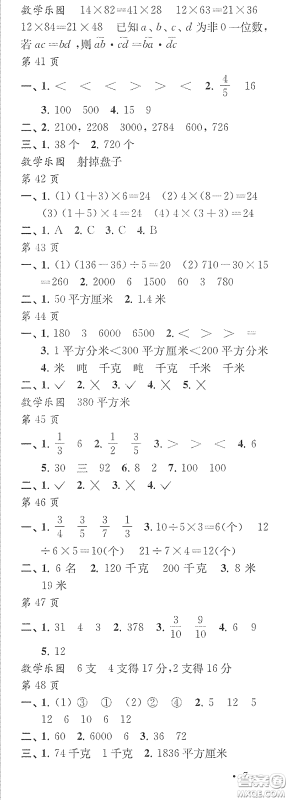 江苏凤凰教育出版社2020快乐暑假每一天Y版小学三年级答案