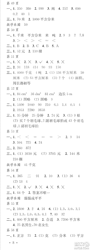 江苏凤凰教育出版社2020快乐暑假每一天Y版小学三年级答案