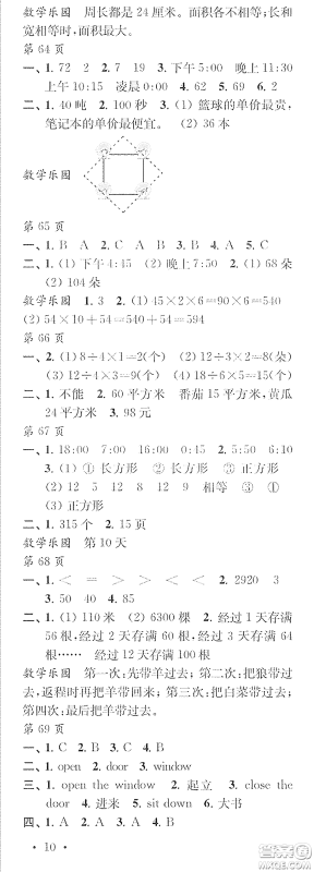 江苏凤凰教育出版社2020快乐暑假每一天Y版小学三年级答案