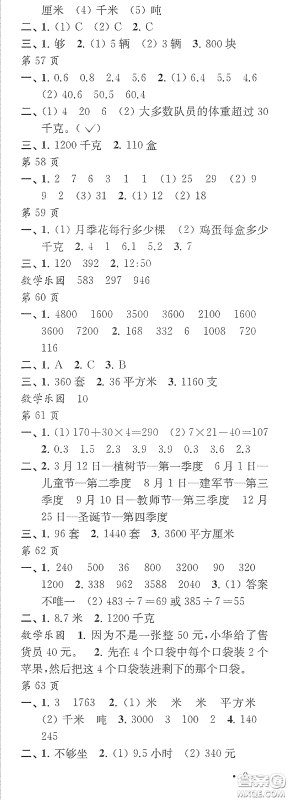 江苏凤凰教育出版社2020快乐暑假每一天Y版小学三年级答案