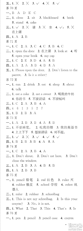江苏凤凰教育出版社2020快乐暑假每一天Y版小学三年级答案 江苏凤凰教育出版社2020快乐暑假每一天Y版小学三年级答案