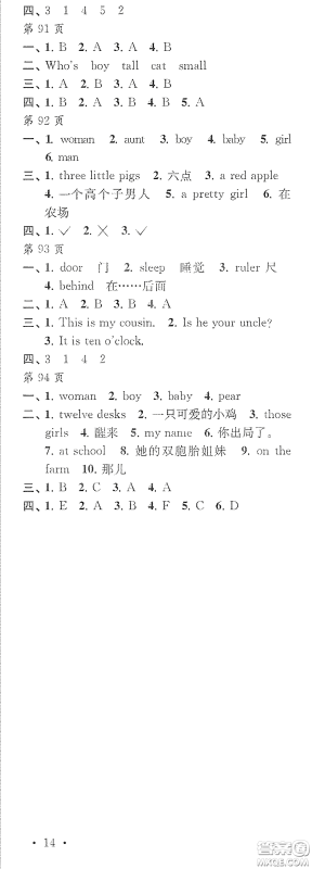 江苏凤凰教育出版社2020快乐暑假每一天Y版小学三年级答案 江苏凤凰教育出版社2020快乐暑假每一天Y版小学三年级答案