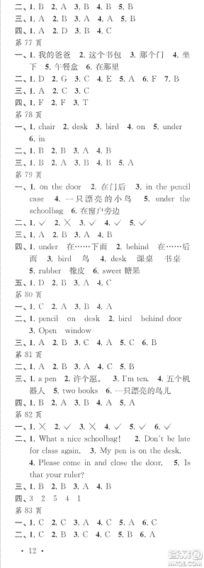 江苏凤凰教育出版社2020快乐暑假每一天Y版小学三年级答案 江苏凤凰教育出版社2020快乐暑假每一天Y版小学三年级答案