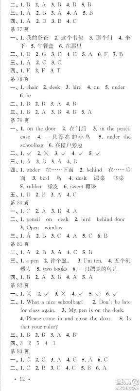 江苏凤凰教育出版社2020快乐暑假每一天Y版小学三年级答案