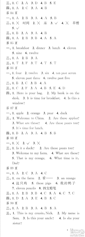 江苏凤凰教育出版社2020快乐暑假每一天Y版小学三年级答案