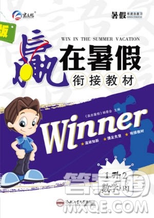 合肥工业大学出版社2020年赢在暑假衔接教材1升2数学RJ人教版版答案 合肥工业大学出版社2020年赢在暑假衔接教材1升2数学RJ人教版版答案