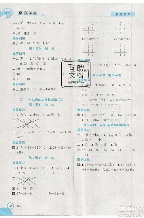 合肥工业大学出版社2020年赢在暑假衔接教材1升2数学RJ人教版版答案 合肥工业大学出版社2020年赢在暑假衔接教材1升2数学RJ人教版版答案