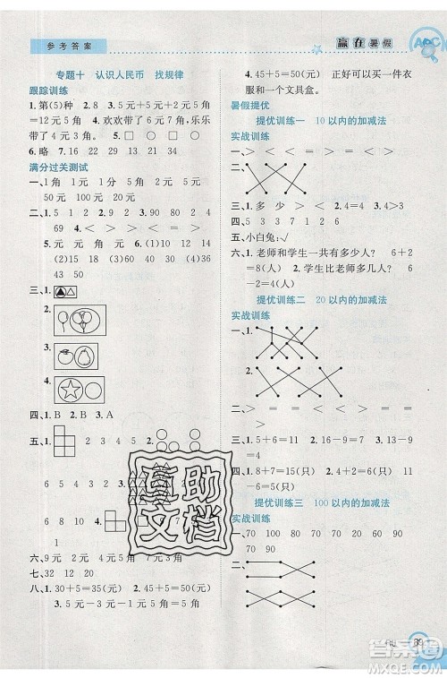 合肥工业大学出版社2020年赢在暑假衔接教材1升2数学RJ人教版版答案