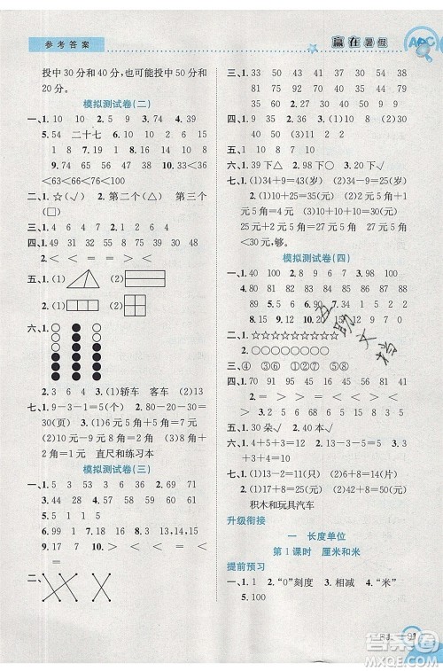 合肥工业大学出版社2020年赢在暑假衔接教材1升2数学RJ人教版版答案