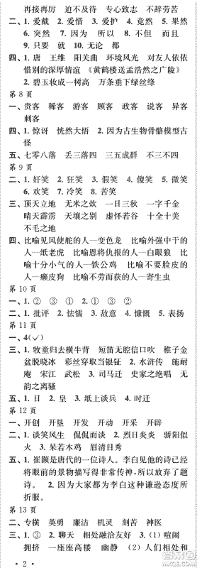 江苏凤凰教育出版社2020快乐暑假每一天Y版小学五年级答案