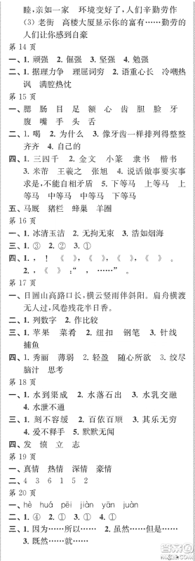 江苏凤凰教育出版社2020快乐暑假每一天Y版小学五年级答案