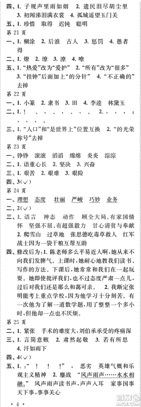 江苏凤凰教育出版社2020快乐暑假每一天Y版小学五年级答案