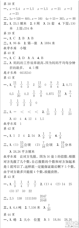 江苏凤凰教育出版社2020快乐暑假每一天Y版小学五年级答案