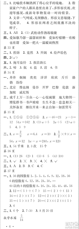 江苏凤凰教育出版社2020快乐暑假每一天Y版小学五年级答案