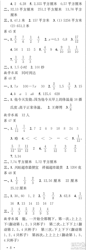 江苏凤凰教育出版社2020快乐暑假每一天Y版小学五年级答案