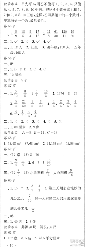 江苏凤凰教育出版社2020快乐暑假每一天Y版小学五年级答案