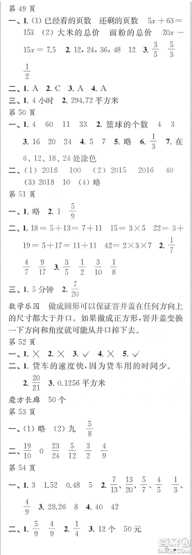 江苏凤凰教育出版社2020快乐暑假每一天Y版小学五年级答案