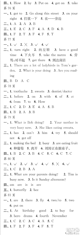 江苏凤凰教育出版社2020快乐暑假每一天Y版小学五年级答案