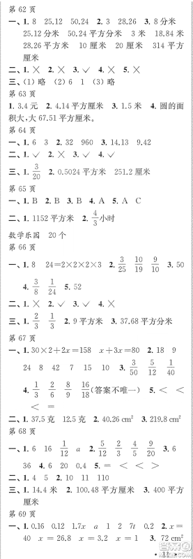 江苏凤凰教育出版社2020快乐暑假每一天Y版小学五年级答案