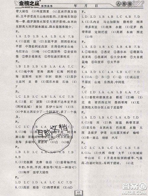 永乾教育2020年暑假作业快乐假期七年级地理人教版答案