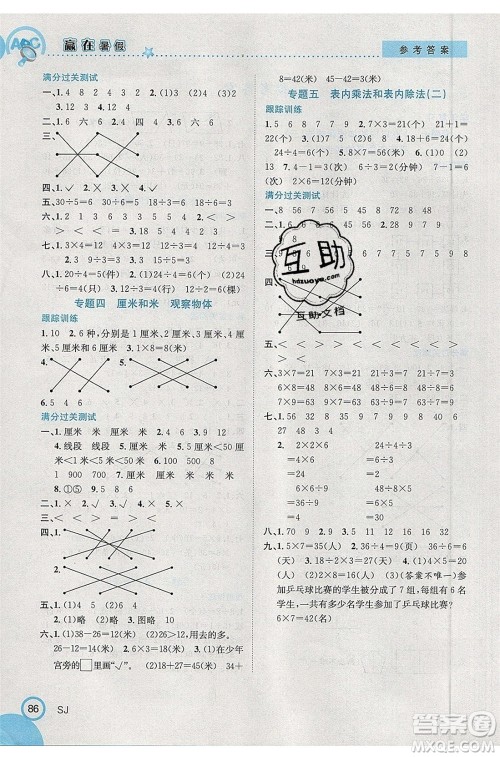 合肥工业大学出版社2020年赢在暑假衔接教材2升3数学SJ苏教版答案