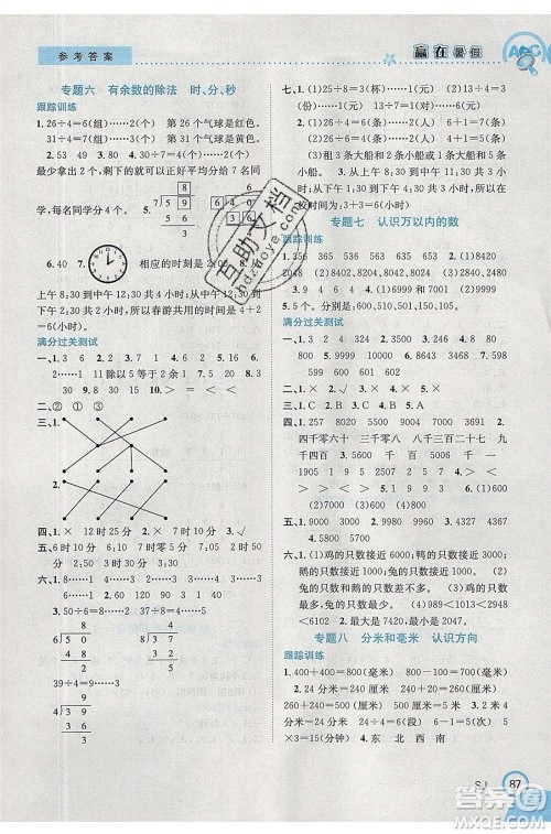 合肥工业大学出版社2020年赢在暑假衔接教材2升3数学SJ苏教版答案