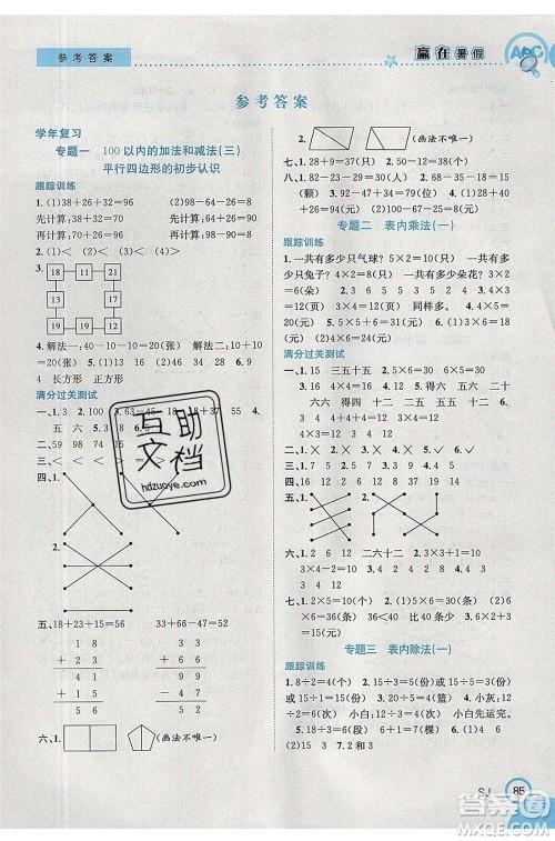 合肥工业大学出版社2020年赢在暑假衔接教材2升3数学SJ苏教版答案