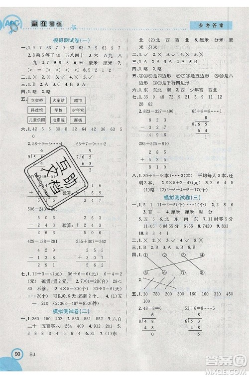 合肥工业大学出版社2020年赢在暑假衔接教材2升3数学SJ苏教版答案