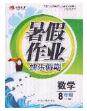 永乾教育2020年暑假作业快乐假期八年级数学人教版答案 永乾教育2020年暑假作业快乐假期八年级数学人教版答案