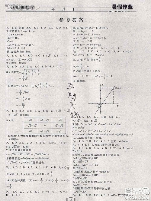 永乾教育2020年暑假作业快乐假期八年级数学人教版答案