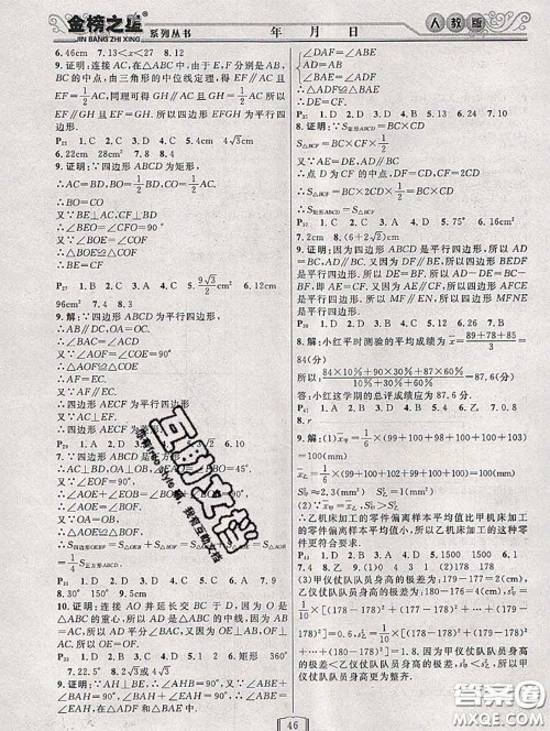 永乾教育2020年暑假作业快乐假期八年级数学人教版答案 永乾教育2020年暑假作业快乐假期八年级数学人教版答案