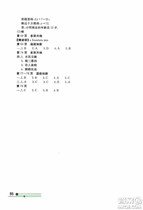 北京教育出版社2020新课堂假期生活七年级暑假用书答案