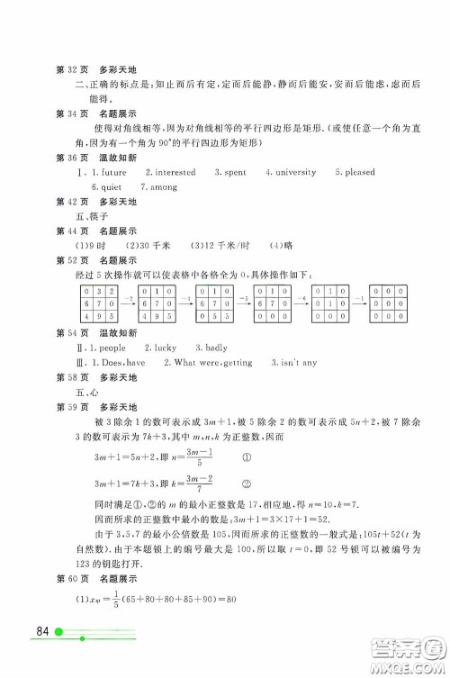 北京教育出版社2020新课堂假期生活八年级暑假用书答案