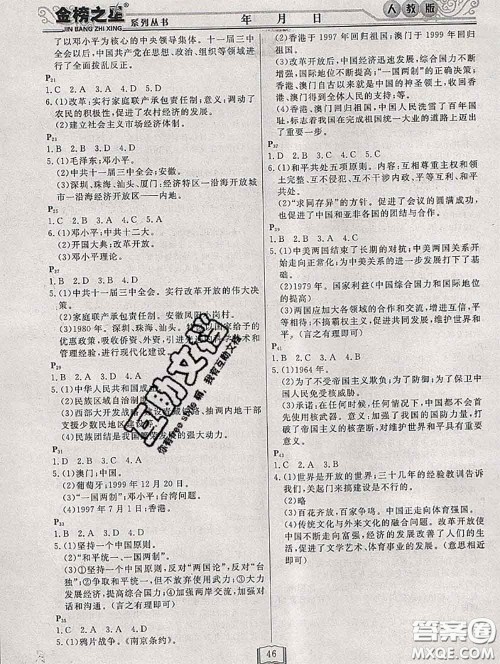 永乾教育2020年暑假作业快乐假期八年级历史人教版答案 永乾教育2020年暑假作业快乐假期八年级历史人教版答案