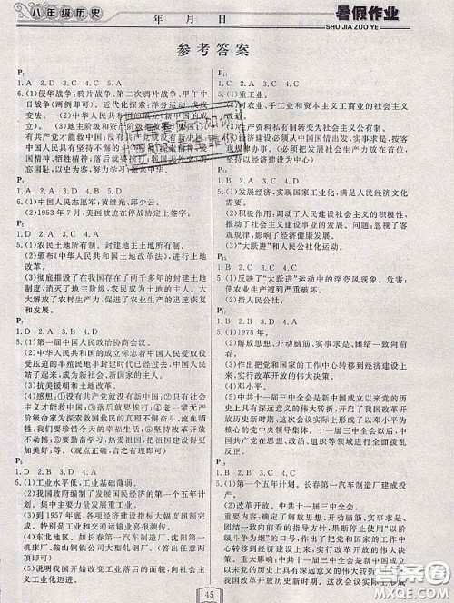 永乾教育2020年暑假作业快乐假期八年级历史人教版答案 永乾教育2020年暑假作业快乐假期八年级历史人教版答案