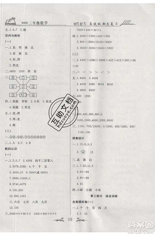 2020年本土教辅赢在暑假高效假期总复习二年级数学北师大版答案