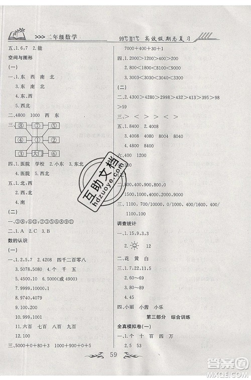 2020年本土教辅赢在暑假高效假期总复习二年级数学北师大版答案