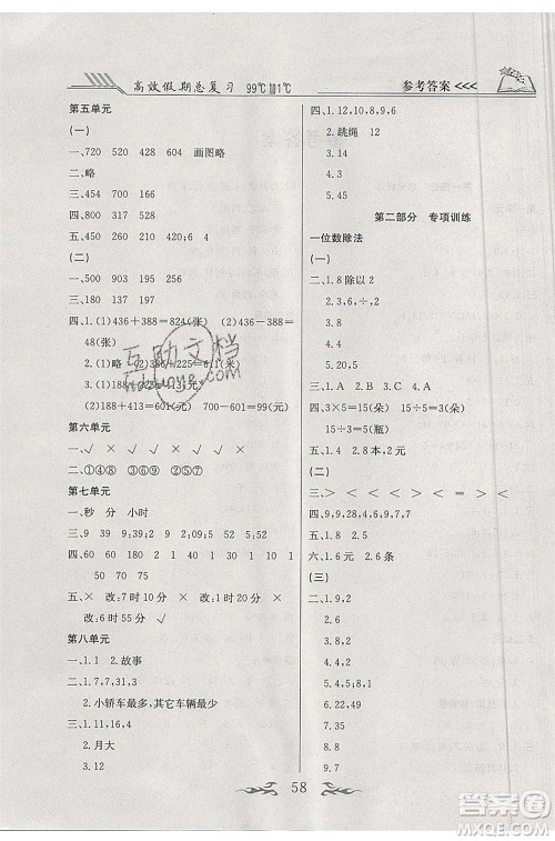 2020年本土教辅赢在暑假高效假期总复习二年级数学北师大版答案